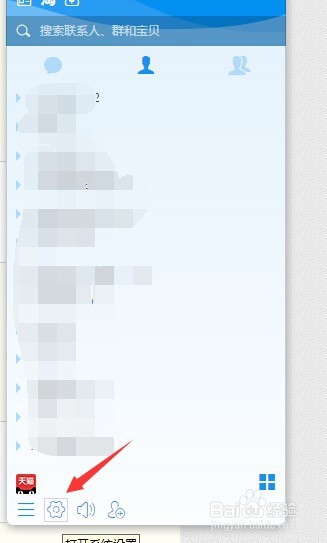 阿里旺旺怎么修改接收文件路径