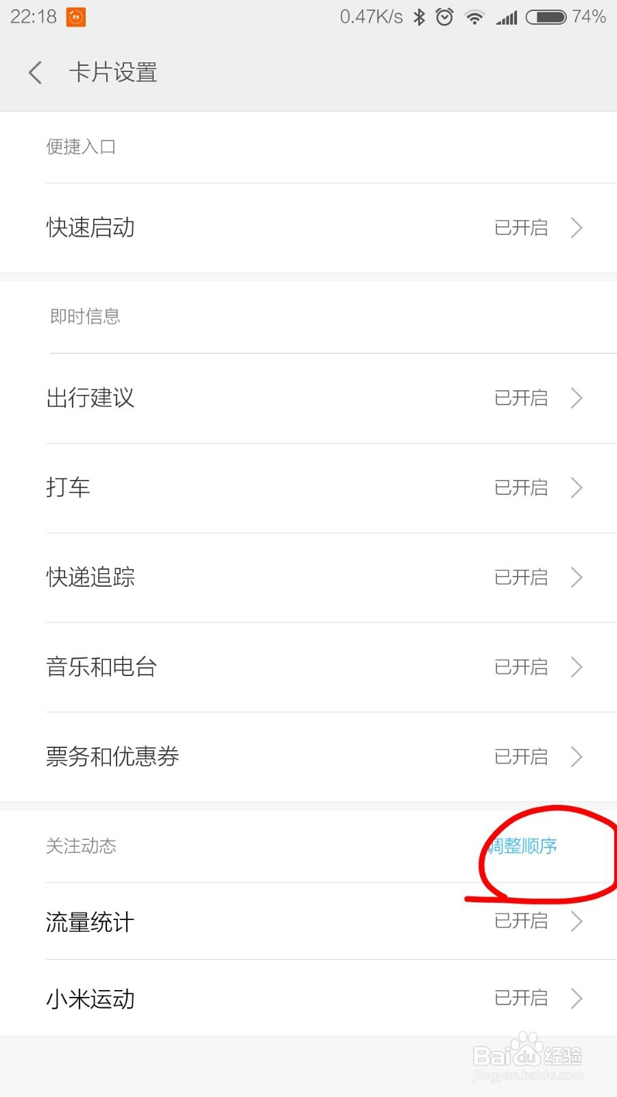 小米负一屏如何设置教程