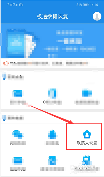 手机联系人删除怎么恢复