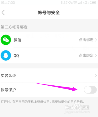 快手开启账号保护快手账号保护开启方法