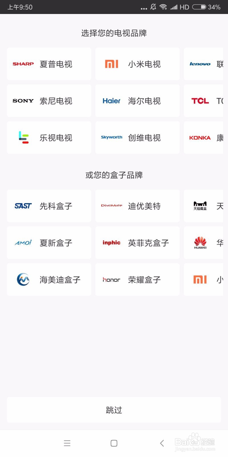 如何用手机操控智能电视