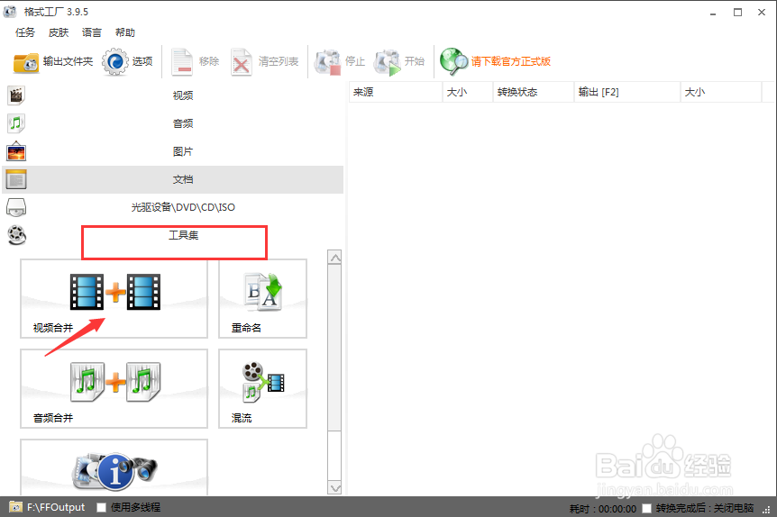 如何将多段短视频合成一段