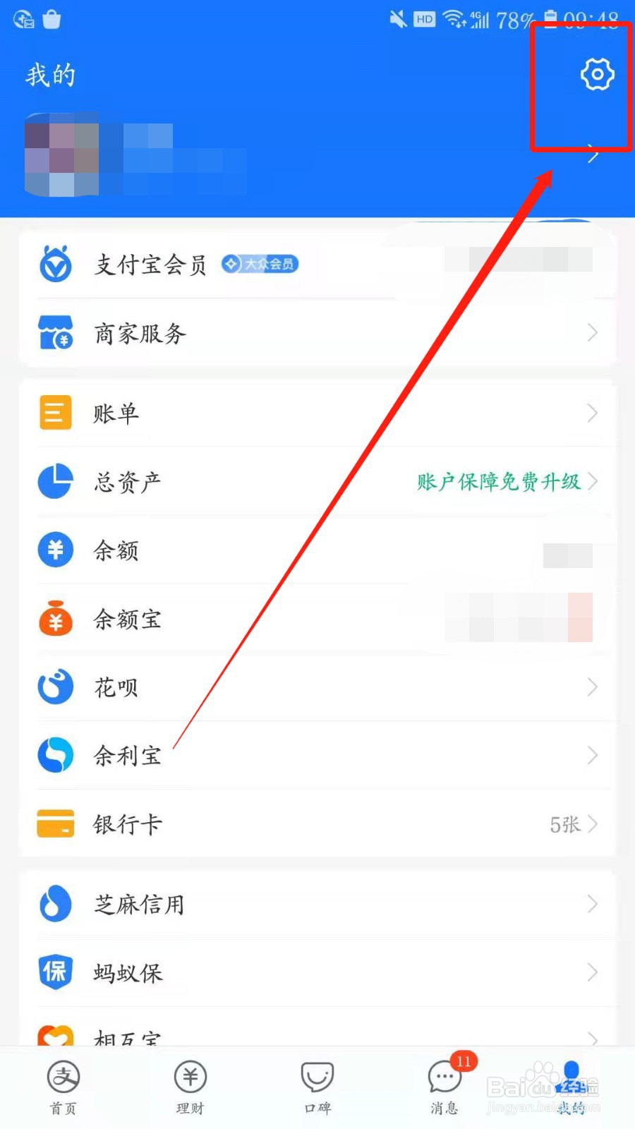 如何将支付宝的通知消息全部清空?