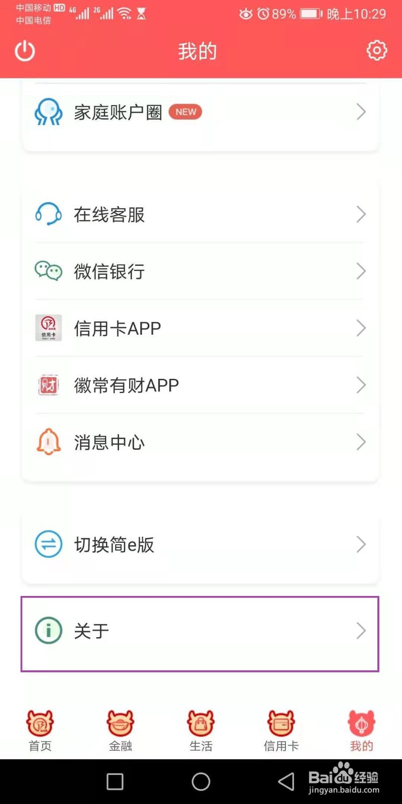 徽商银行app如何更新软件