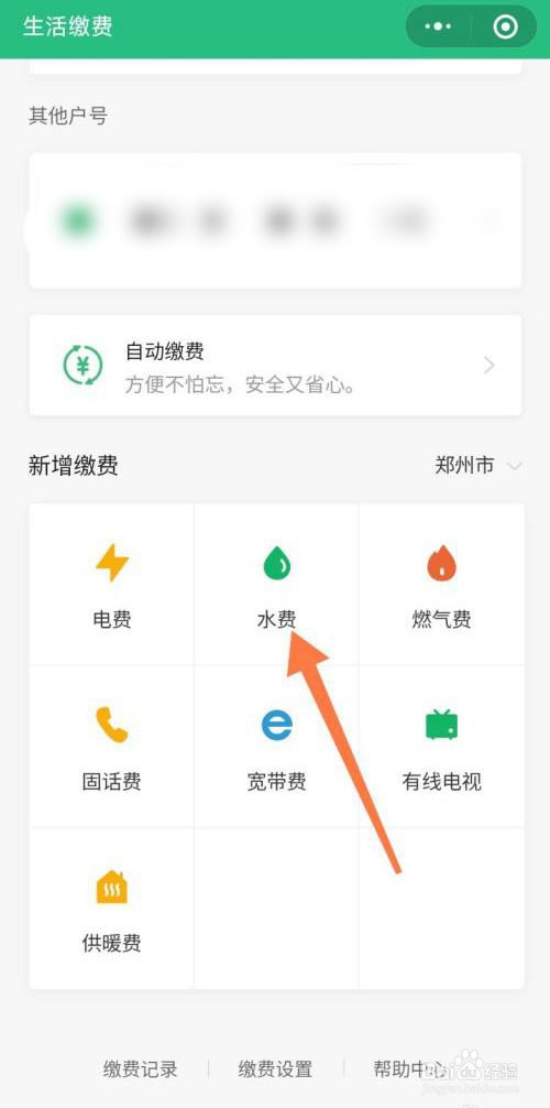 微信水费查询怎么查