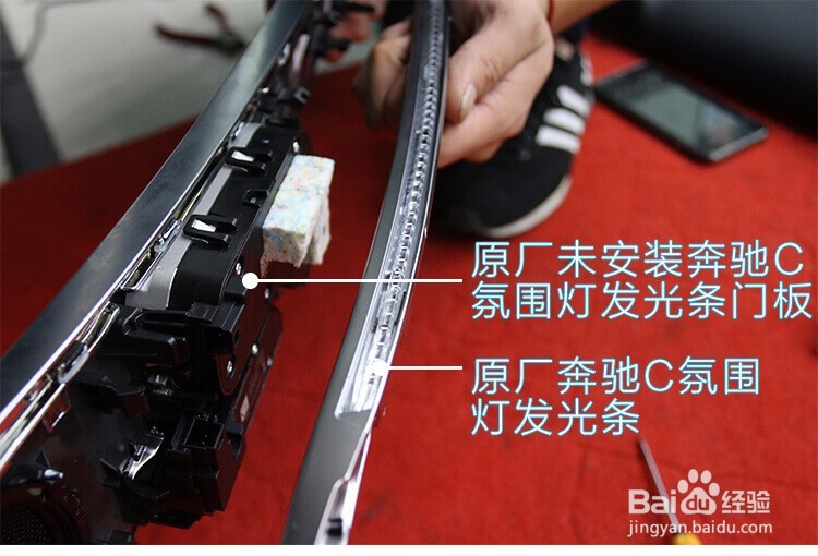奔驰新C氛围灯改装