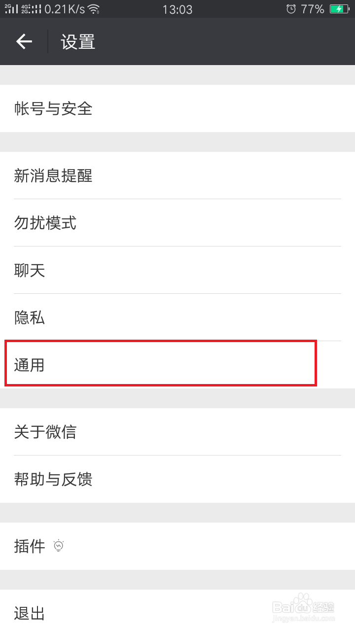 微信怎么群发信息