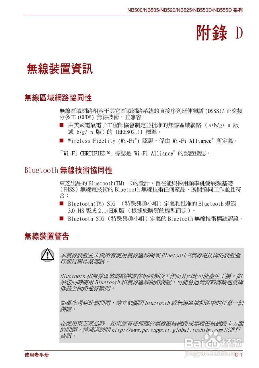 东芝NB500笔记本电脑使用说明书:[10]