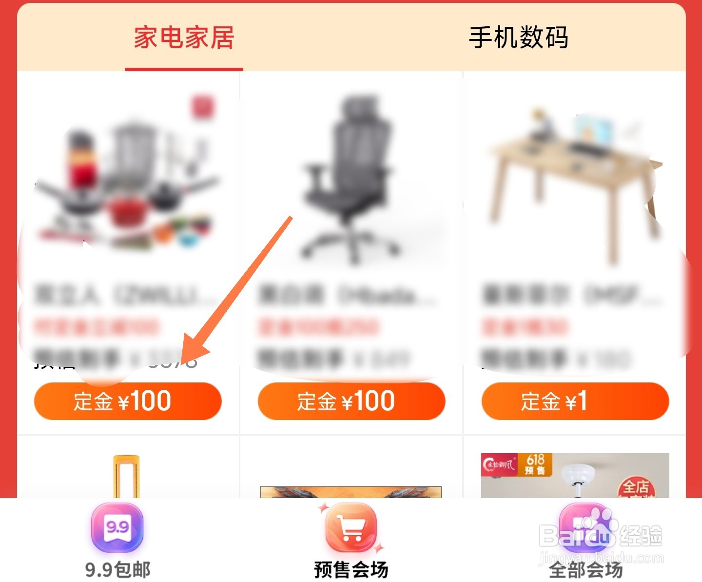 京东618怎么参加预售