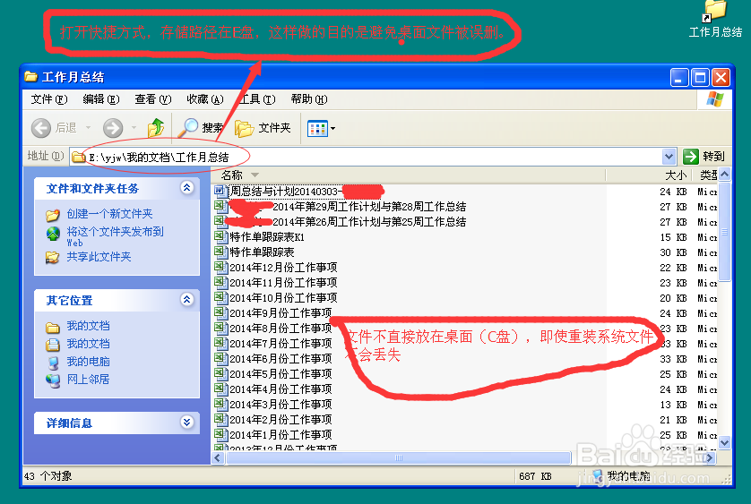 如何整理工作电脑桌面文件