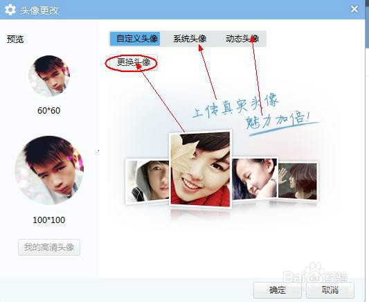 怎样添加yy头像？
