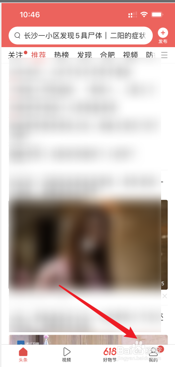 今日头条的分享在哪里