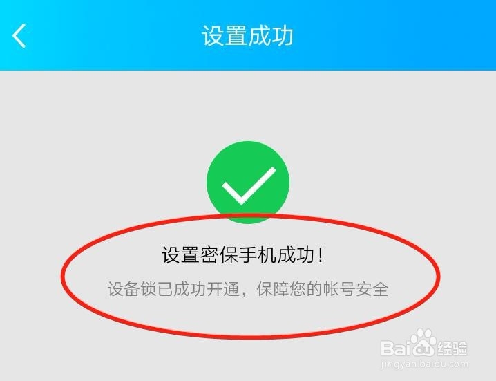 QQ怎么开启登录保护和设置密保手机