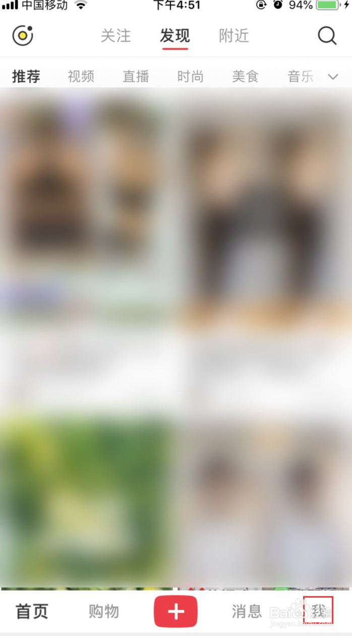 小红书怎样在「附近」页隐藏我的笔记