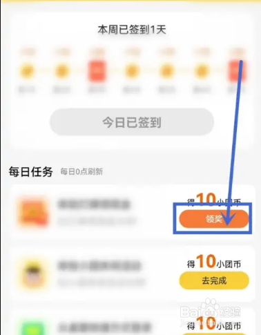 美团怎么获得小团币