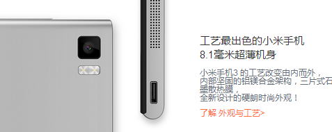 小米3手机真实图片