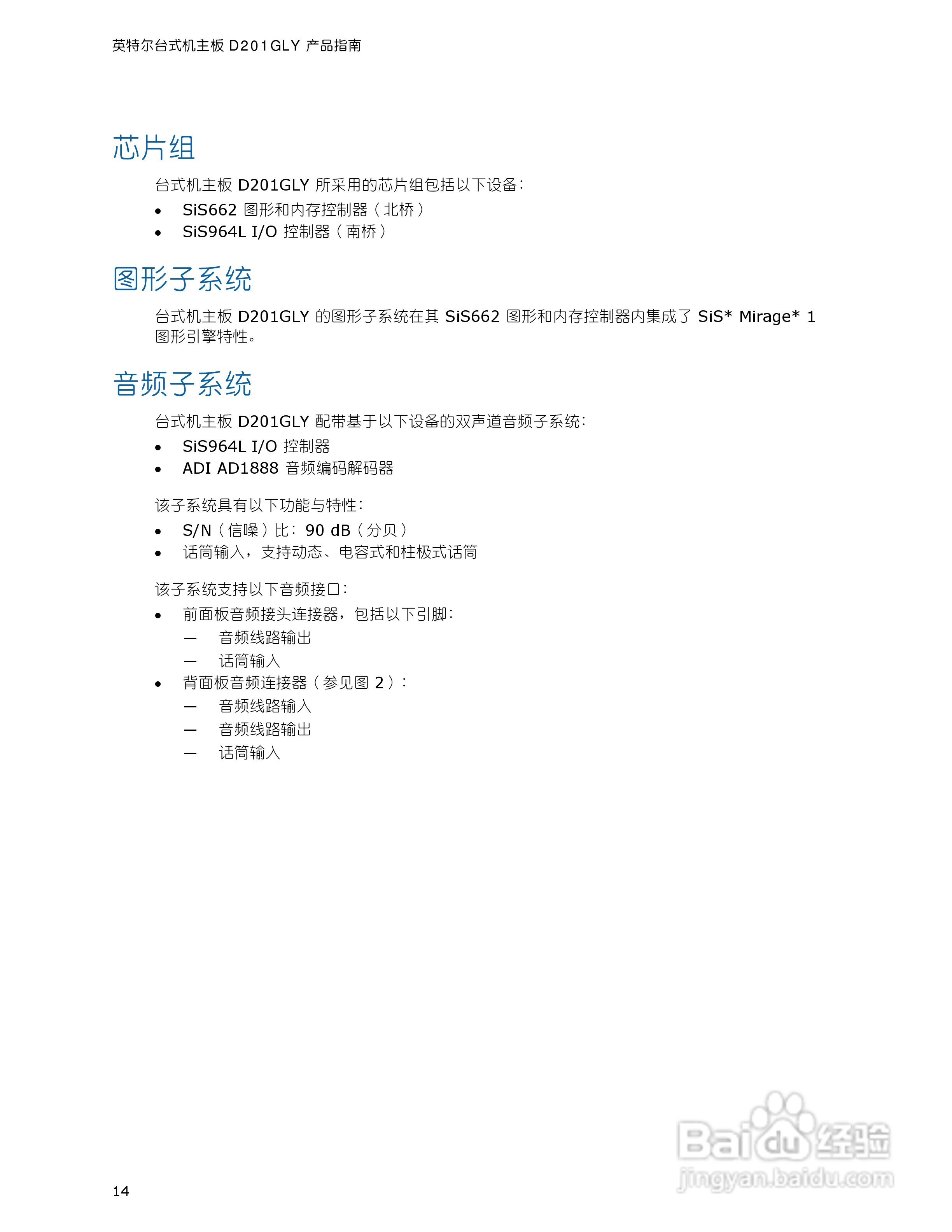 英特尔D201GLY型主板说明书:[2]