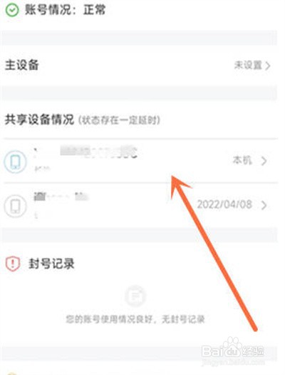 腾讯视频怎么查看设备登录情况