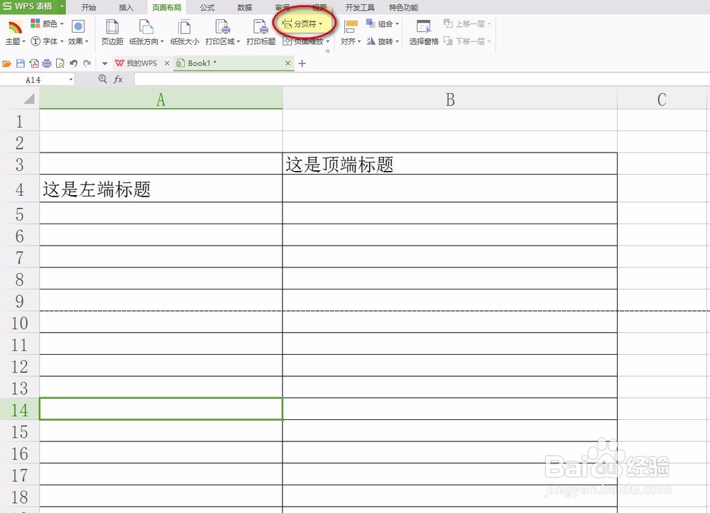 如何在WPS2016中设置打印标题