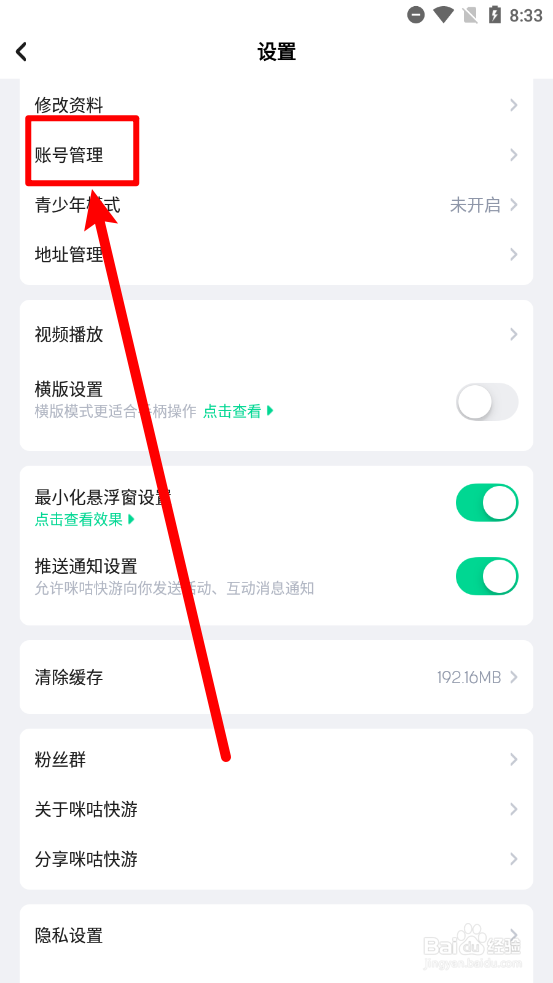 咪咕快游app中忘记密码如何重置
