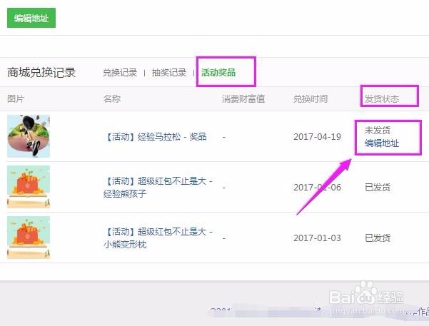 如何查询百度经验兑换的奖品是否发货了
