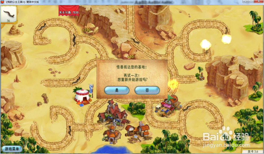 我的公主王国3—第三章3.6关攻略