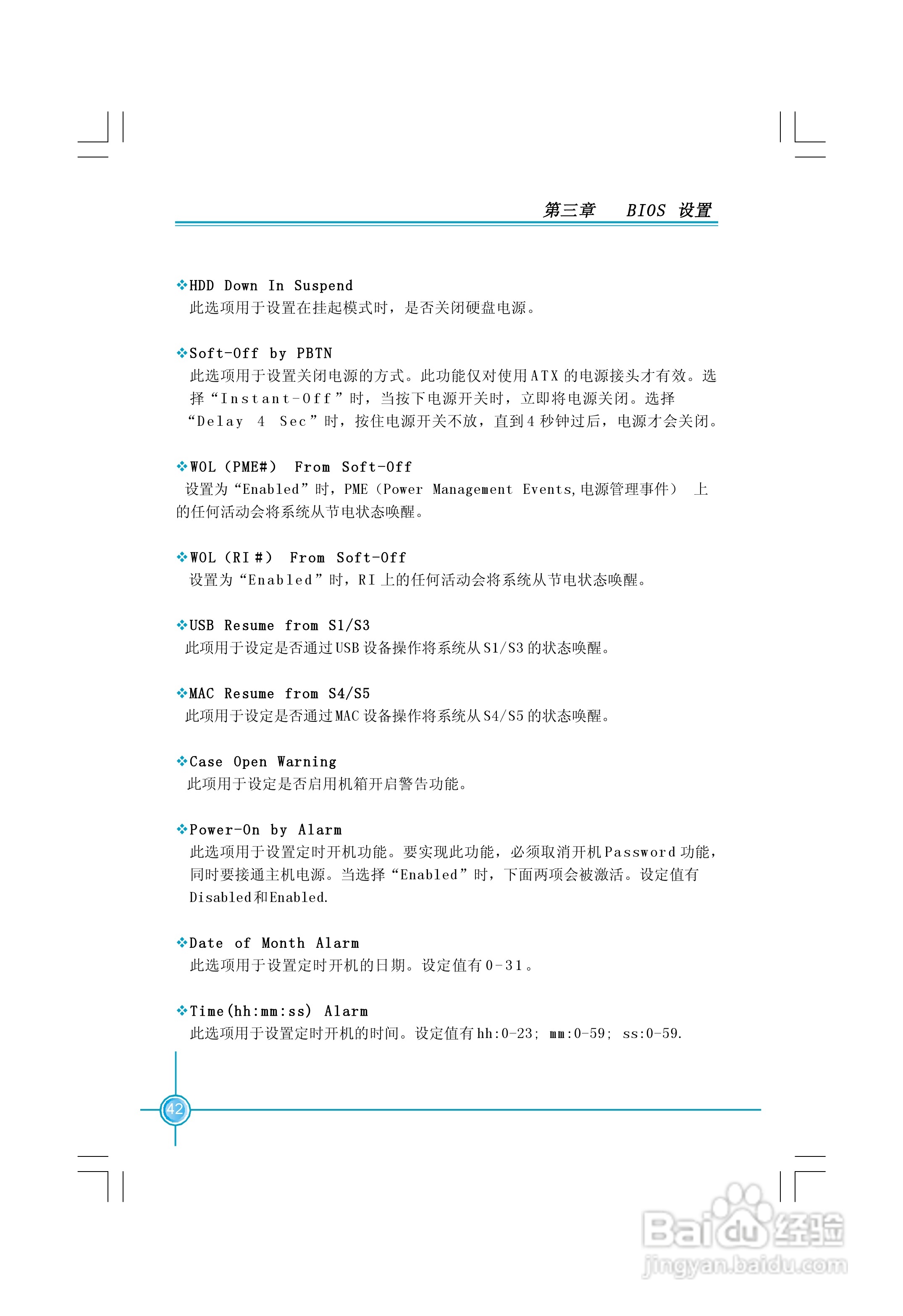 富士康761GXK8MB-RS型主板使用手册:[5]