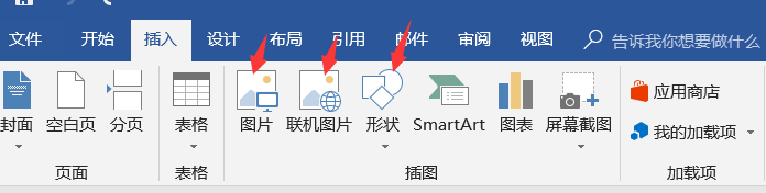 Word简易图形插入教程。