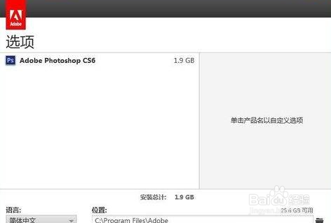 Photoshop CS6序列号完美激活教程