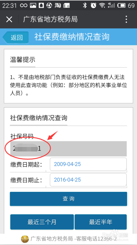 微信怎么查社保