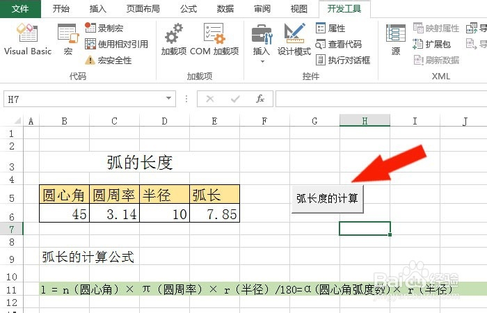 Excel表中VBA如何计算弧的长度