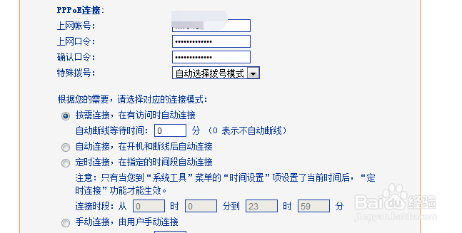 如何修改宽带上网密码 修改宽带连接密码