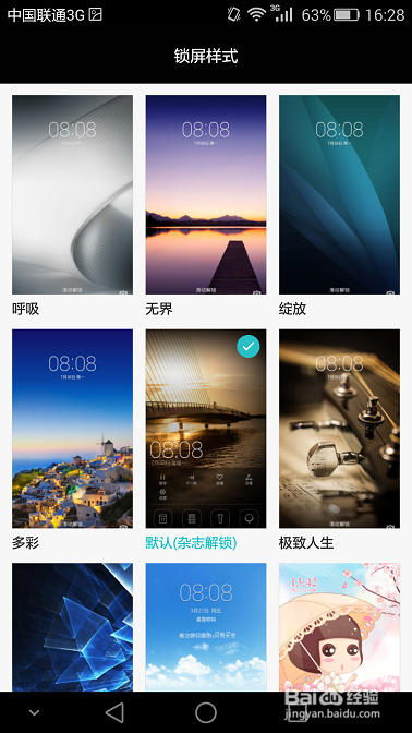 华为手机如何设置锁屏杂志