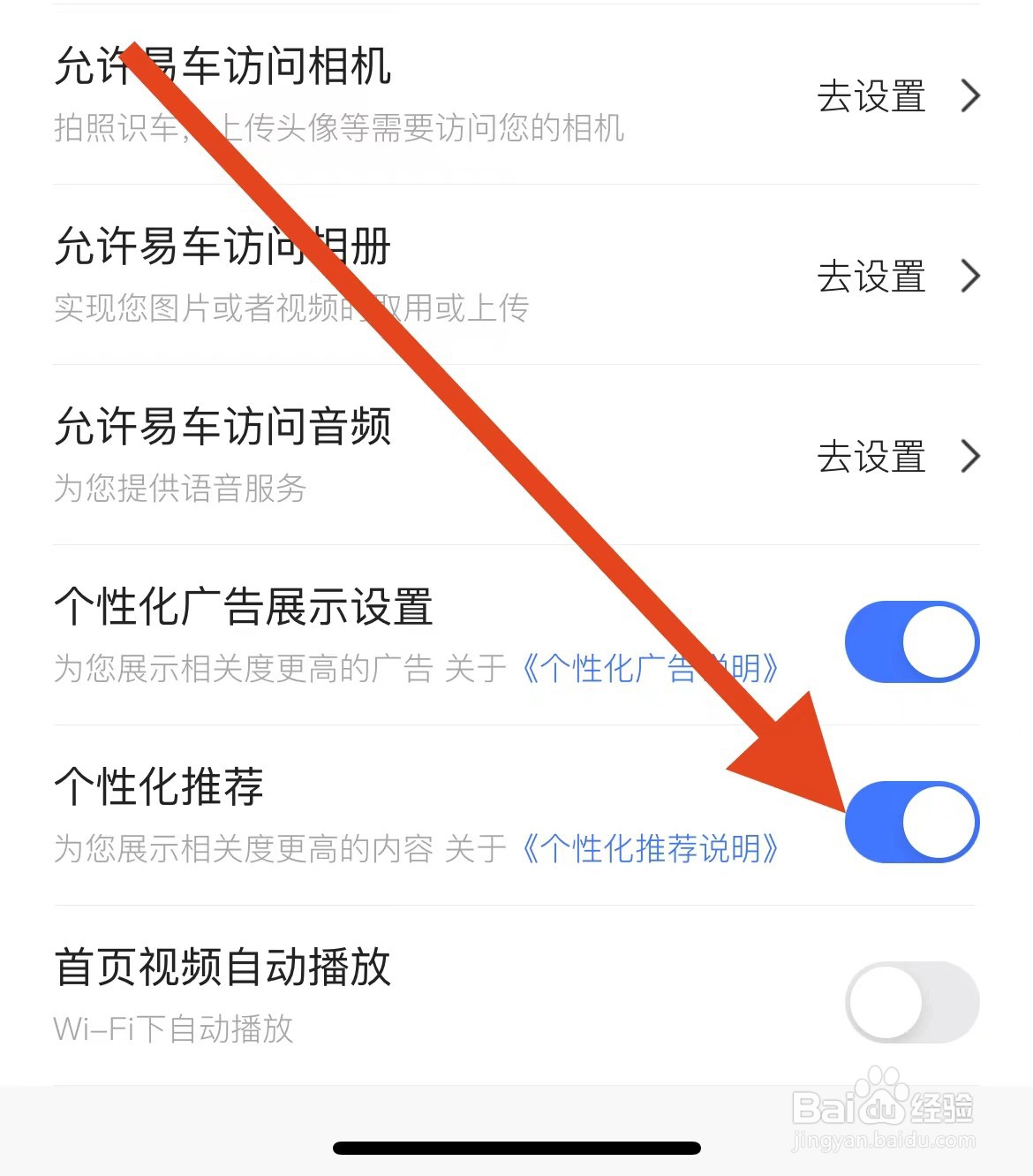易车软件如何开始个性化推荐？