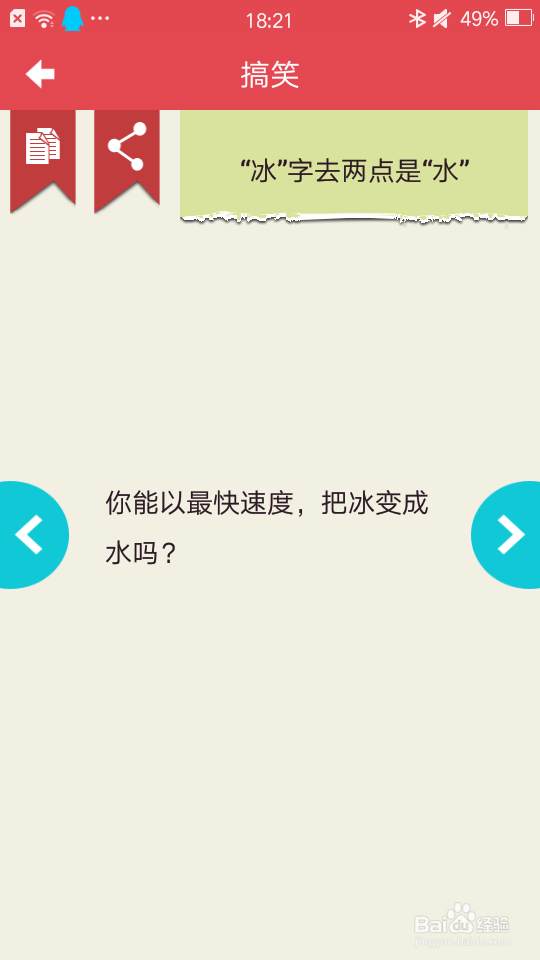 脑筋急转弯之搞笑题1到6题闯关攻略