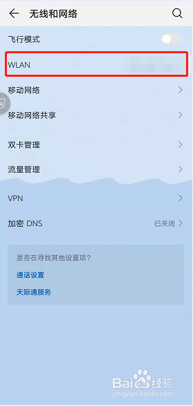 华为手机如何显示连接上的wifi密码