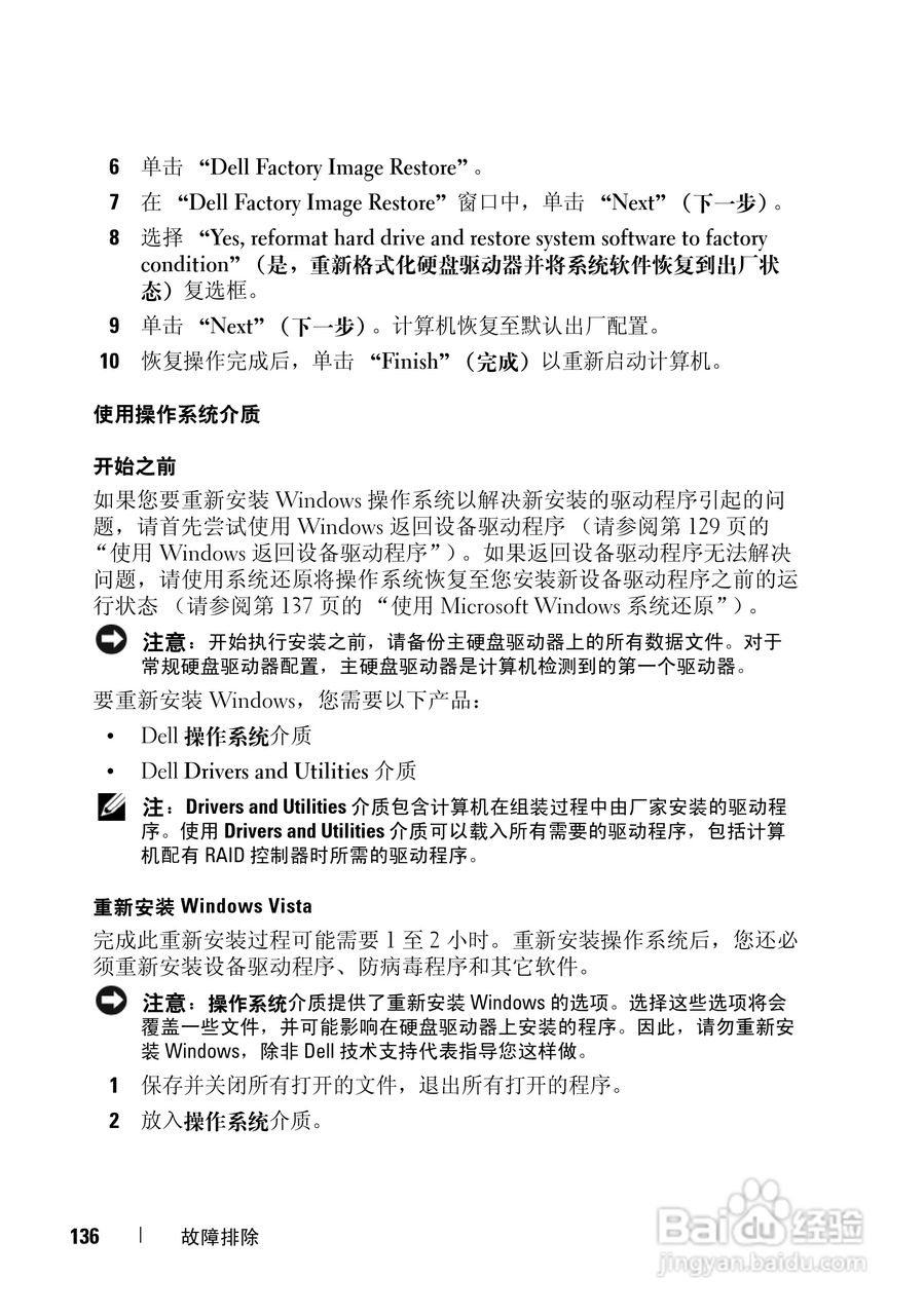 戴尔Vostro 1700笔记本电脑使用说明书:[14]