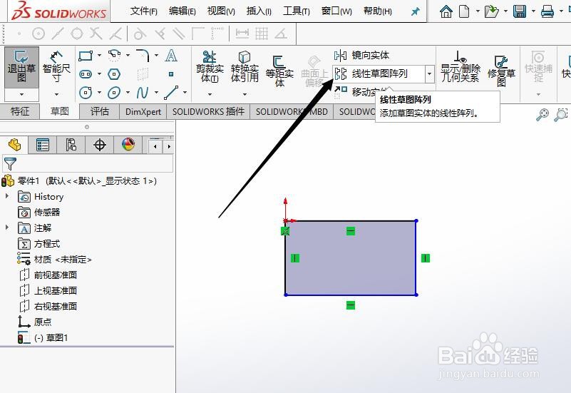 SW如何使用线性草图阵列
