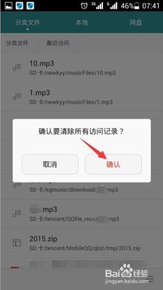 如何清除手机的访问记录
