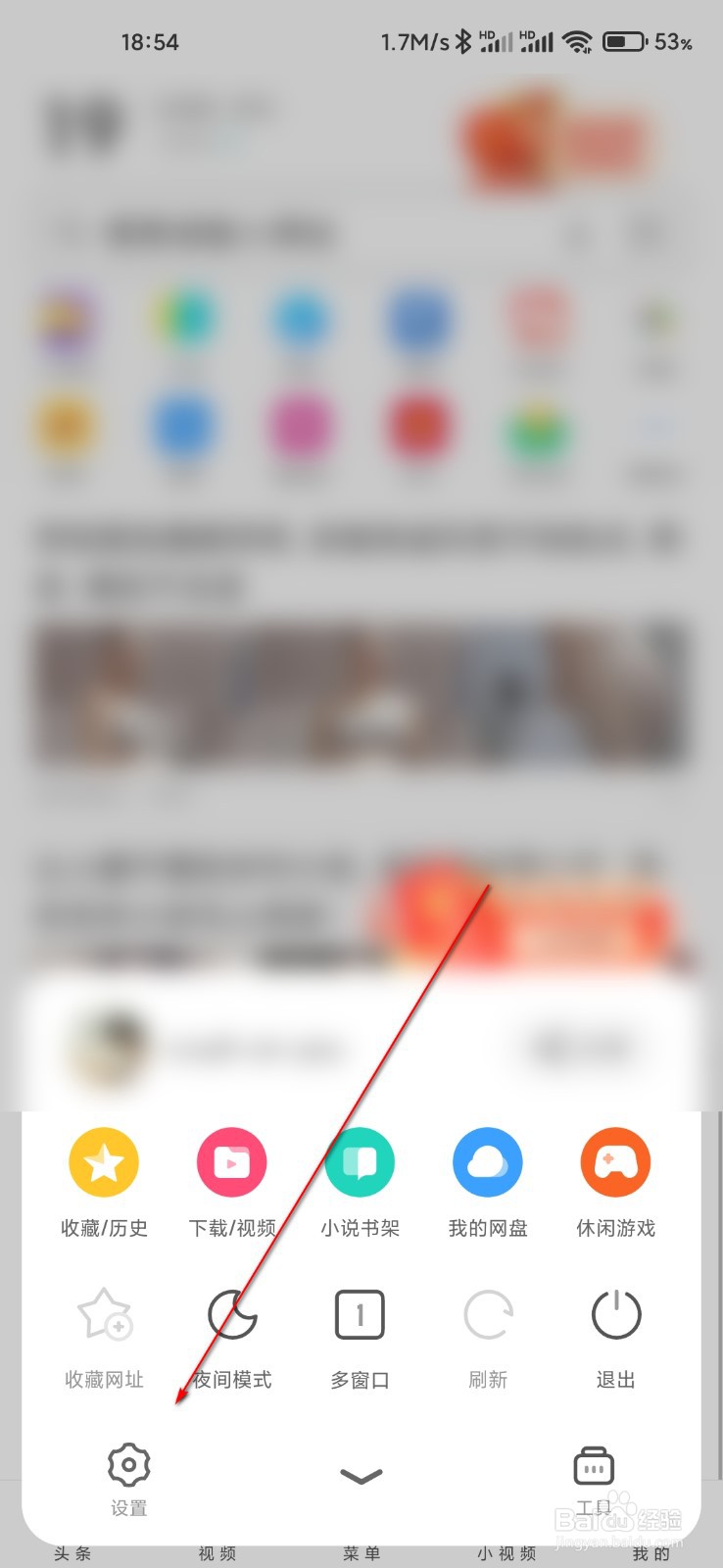 UC浏览器怎么关闭章评入口
