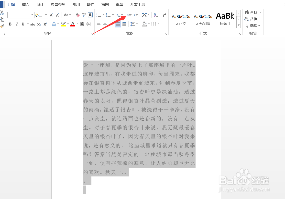 Word如何增加和减少文字缩进量