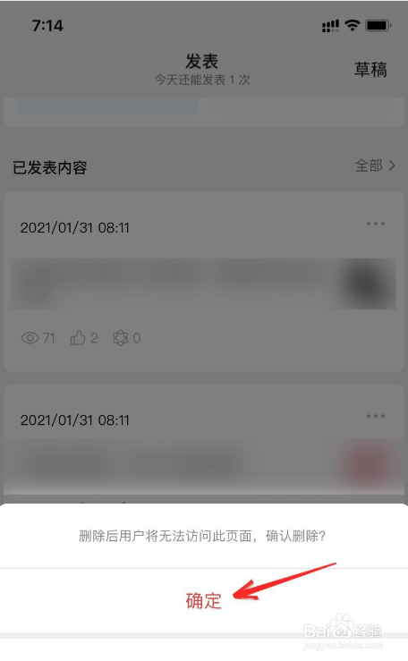 微信公众号已发送的文章如何删除