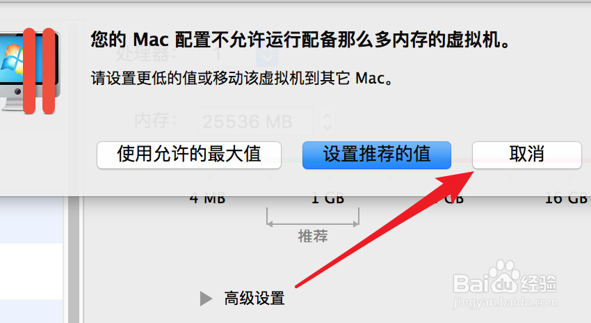 苹果 Mac 虚拟机内存分配应该分多少,怎么分配