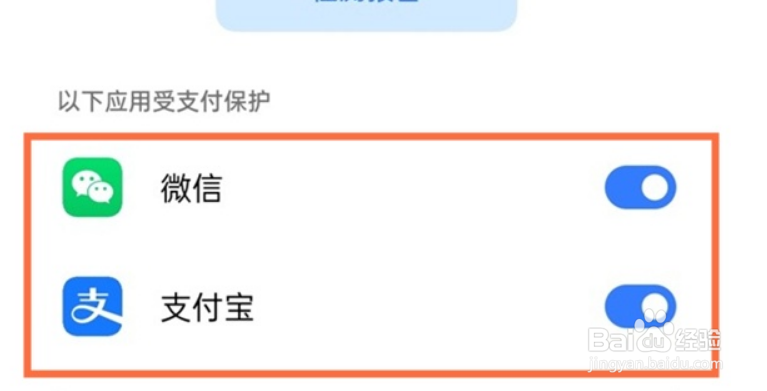 真我x7pro至尊版怎么设置安全支付