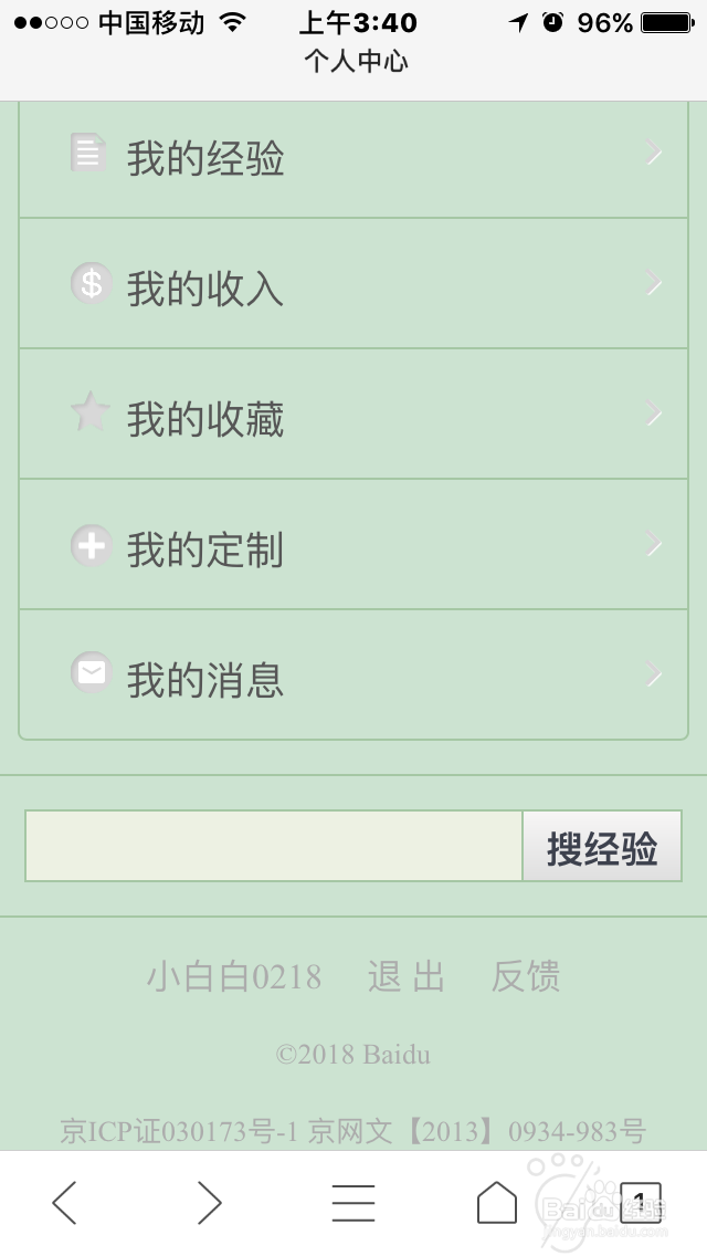 手机浏览器如何将手机版页面转换成电脑版页面
