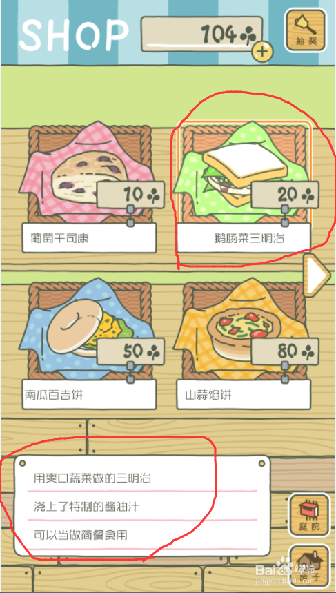 旅行青蛙食物攻略