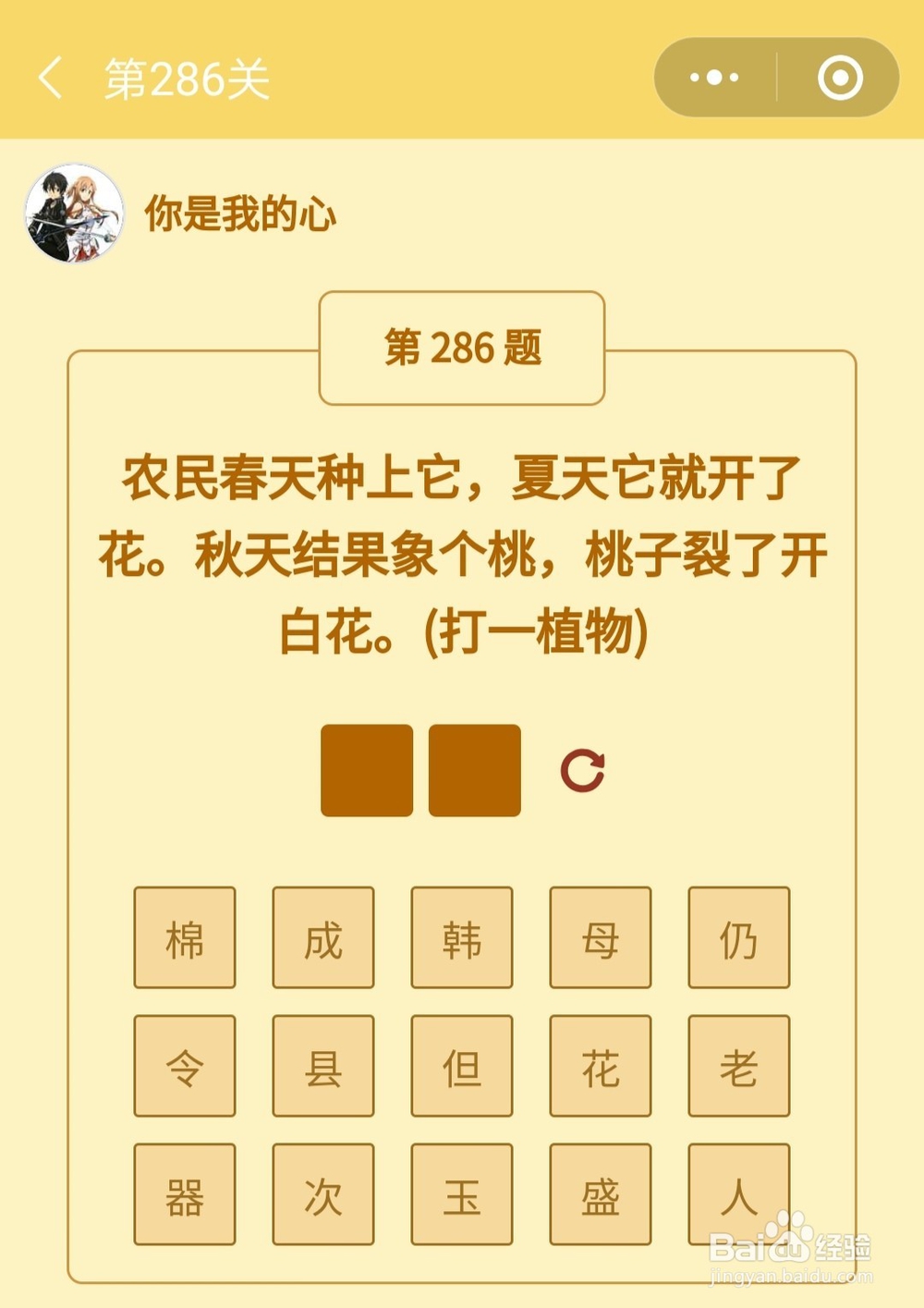 微信小游戏答题王者大赛第281-287关答案