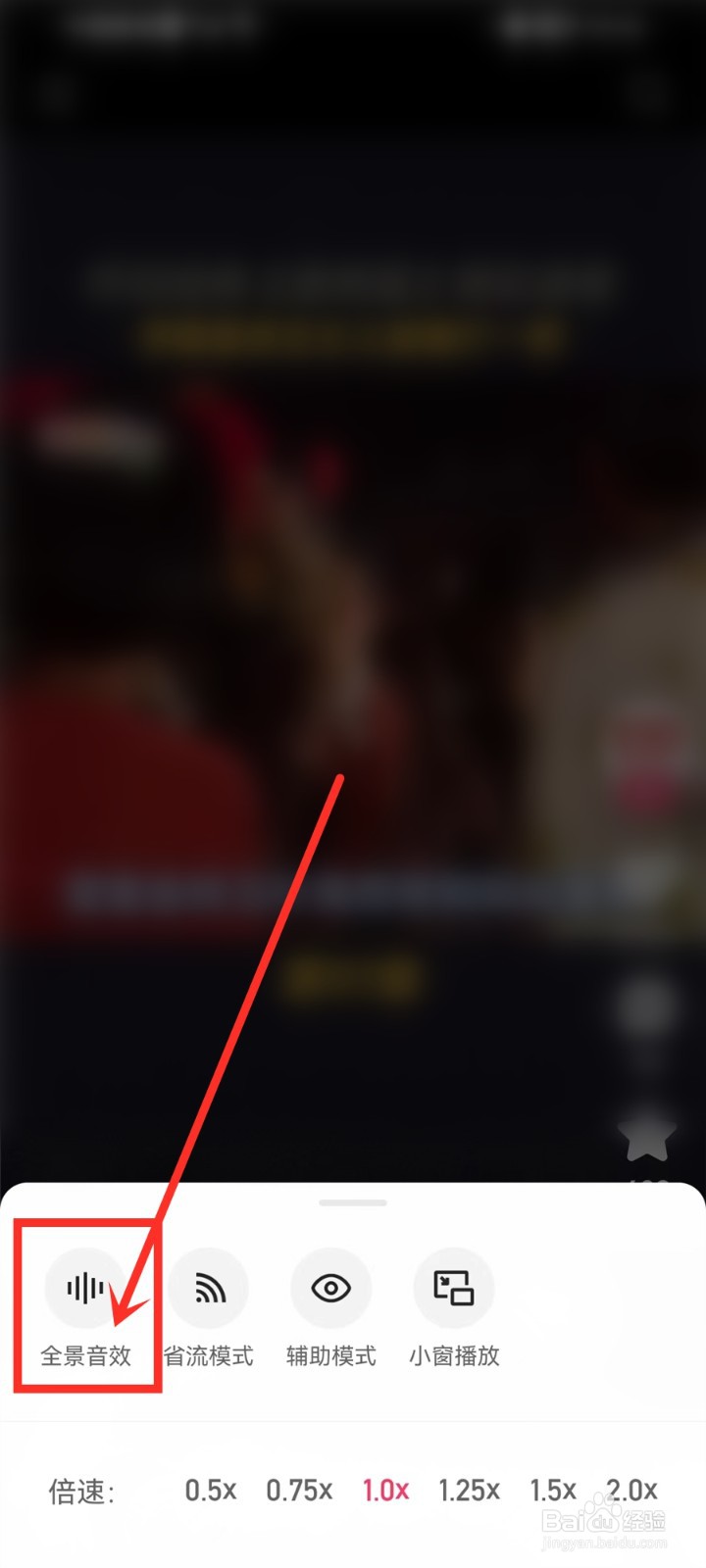 快手视频怎么开启全景音效