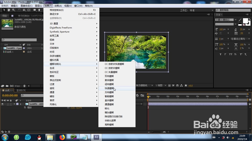 AE的快速模糊效果怎么制作