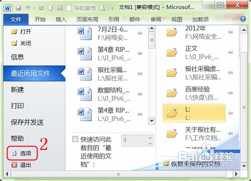 word 2010“导航窗格”快捷键设置方法